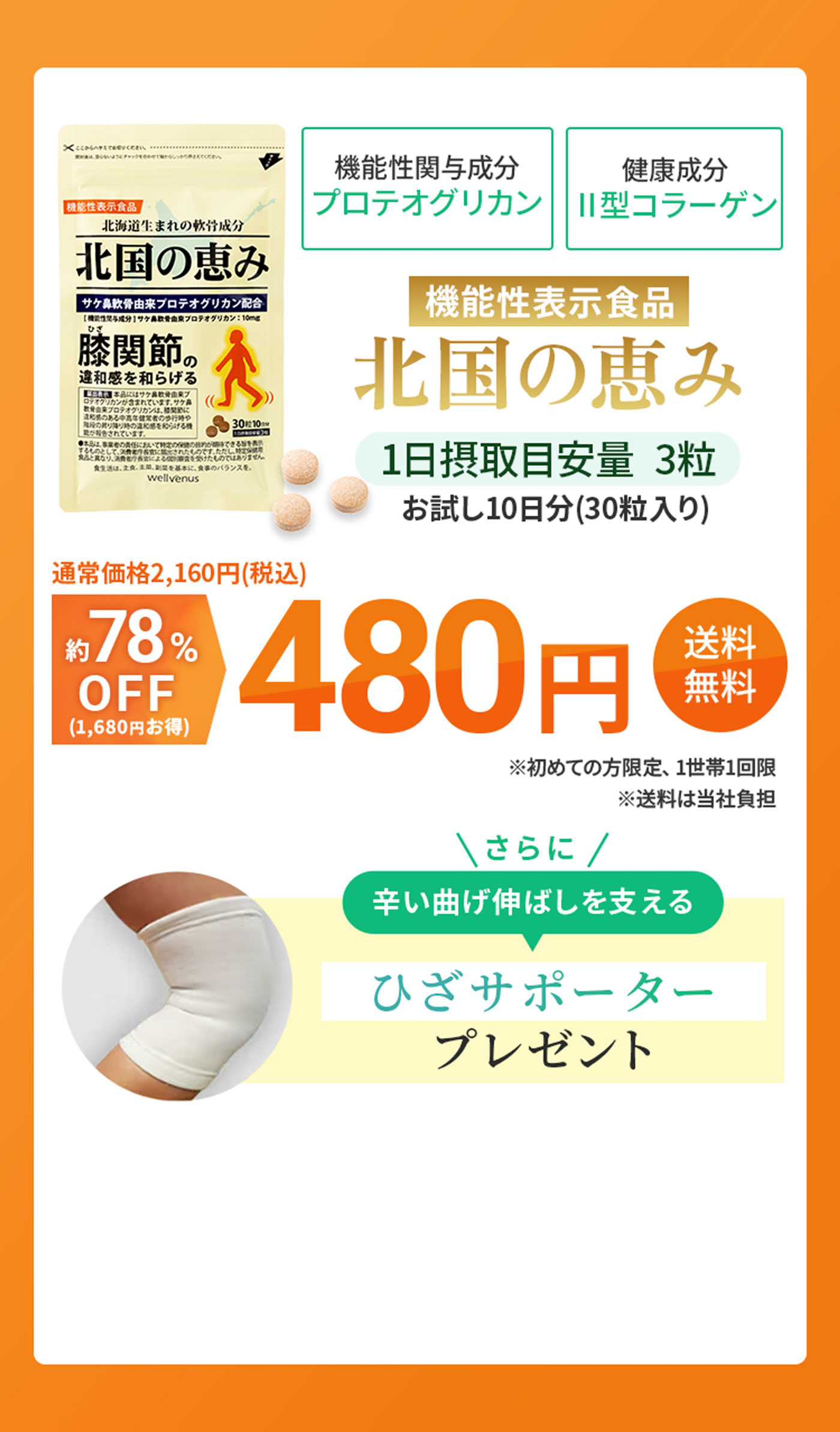 北国の恵み480円